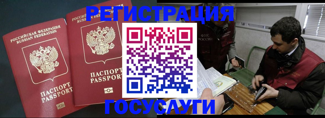 прописка паспорт в Отрадном